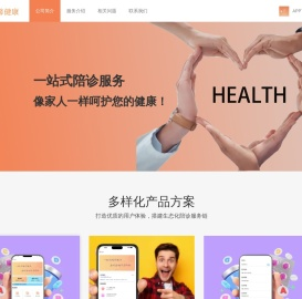 桔馨健康