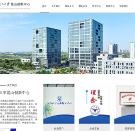 浙江大学昆山创新中