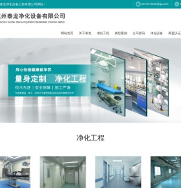 杭州泰龙净化工程有限公司
