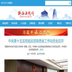 陕西法制网