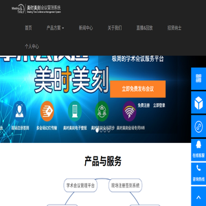 美时美刻会议服务平台
