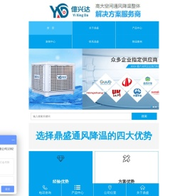 厂房降温
