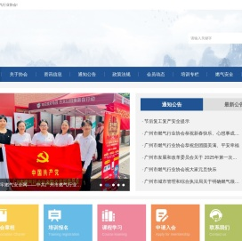 广州市燃气行业协会