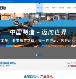 深圳市途瑞自动化科技有限公司