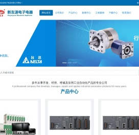 新友源电子电器有限公司