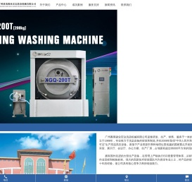 广州番禺骏业宏达洗染机械有限公司