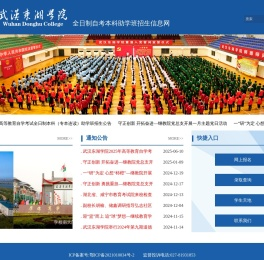 武汉东湖学院全日制自考本科助学班招生信息网
