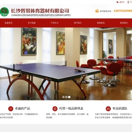 长沙昌盛台球桌厂