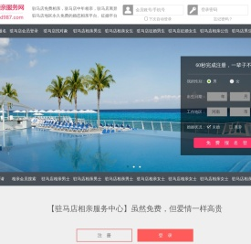 驻马店相亲网