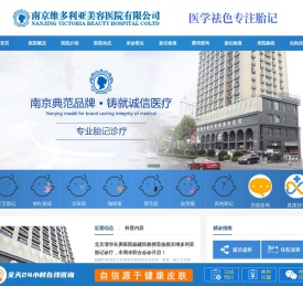 南京维多利亚医院「官网」