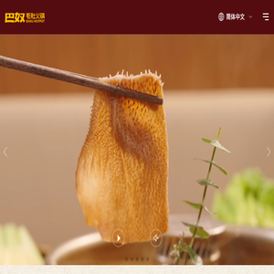 巴奴毛肚火锅有限公司