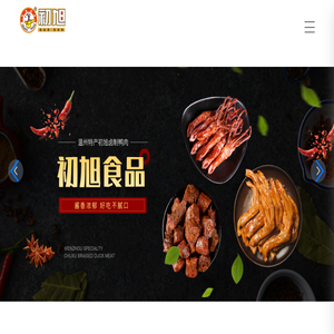 温州市初旭食品有限公司