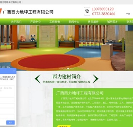 广西西力地坪工程有限公司