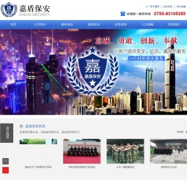 嘉盾保安服务有限公司