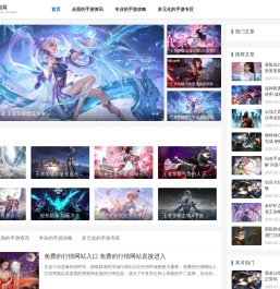 全面的手游资讯