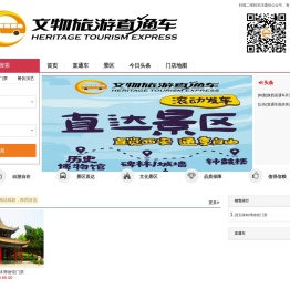 陕西景区旅游直通车
