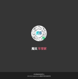 魔炫车管家