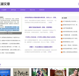江湖文章网
