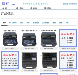 丽标电子科技（上海）有限公司
