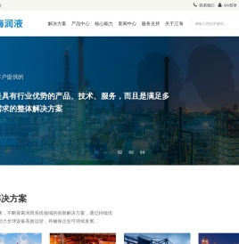 江苏江海润液设备有限公司