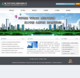 厦门中央空调,厦门中央空调安装,节能改造工程,净化工程,风管清洗工程,厦门机电工程,厦门市开立机电工程股份有限公司