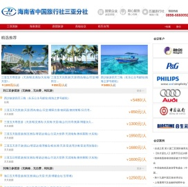 三亚国际旅行社,三亚中国旅行社,5A级国际旅行社,三亚国旅