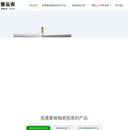 植物表型成像系统