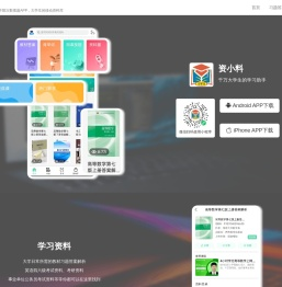 资小料官网