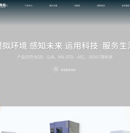 高低温试验箱