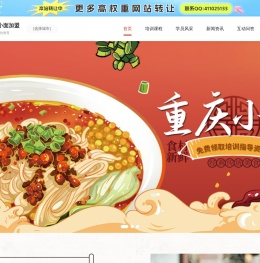 重庆小面培训