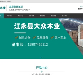 江永县大众木业