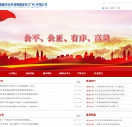 国盛招标项目管理咨询（广州）有限公司