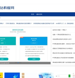 建站教程网