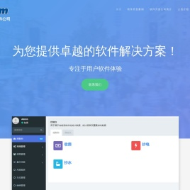 淄博软件公司