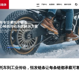 浙江省金华市恒发链业有限公司