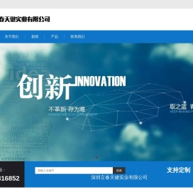深圳立春天健实业有限公司
