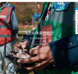 飞虎驼峰通用航空