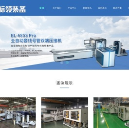 厦门标领智能装备有限公司