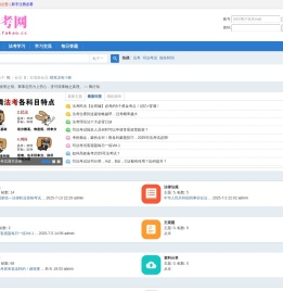 法考网