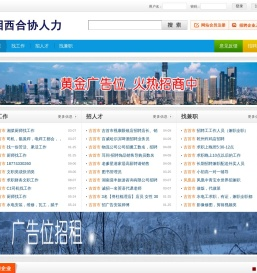 湘西合协人力