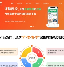 汗微网校