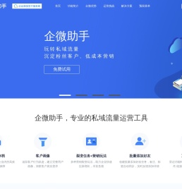 企微助手