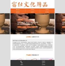 扬州富仕文化用品有限公司