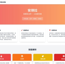 王者荣耀安琪拉怎么玩