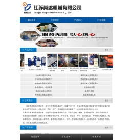 江苏英达机械有限公司