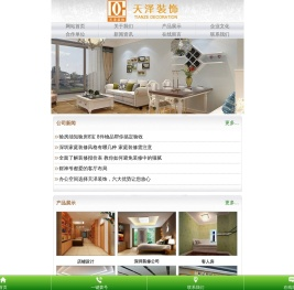 深圳市天泽装饰设计工程有限公司手机网站