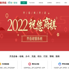 齐岳收银系统