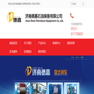 济南德嘉石油装备有限公司