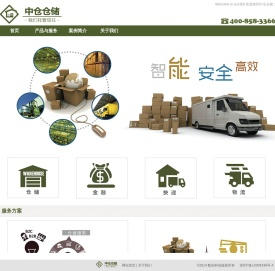 中仓仓储