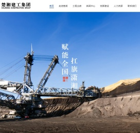 楚湘建工集团